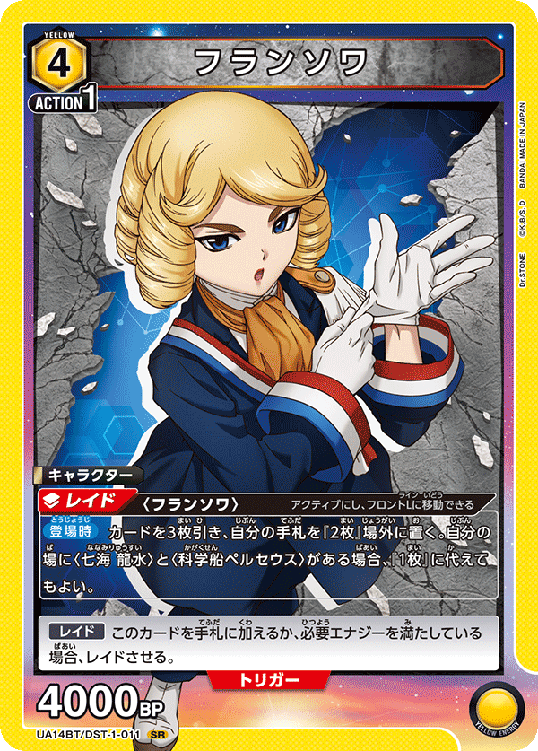 UA14BT/DST-1-011 フランソワ