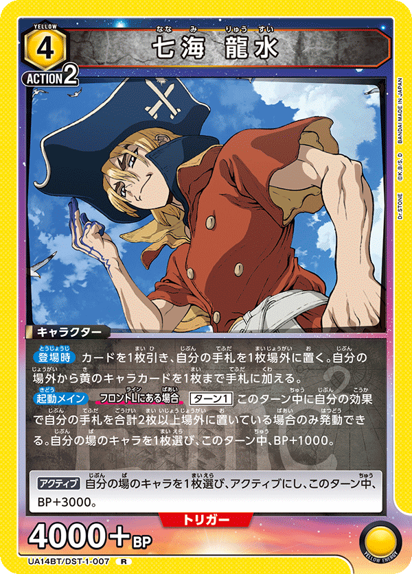 UA14BT/DST-1-007 七海 龍水