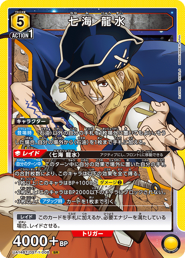 UA14BT/DST-1-008 七海 龍水