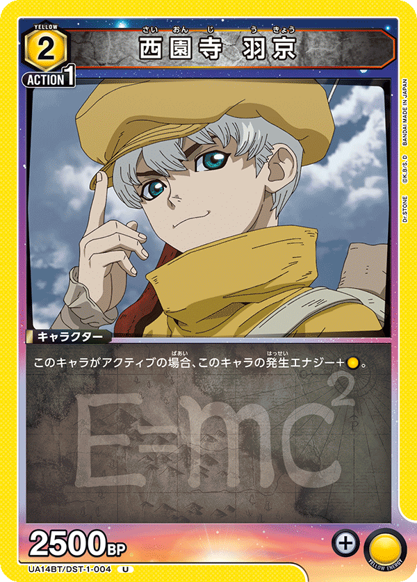 UA14BT/DST-1-004 西園寺 羽京