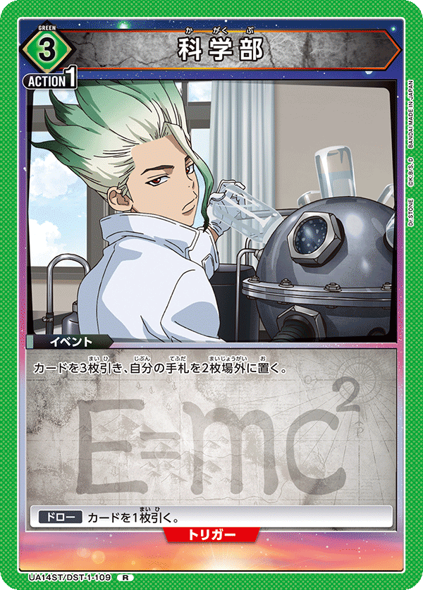 UA14ST/DST-1-109 科学部