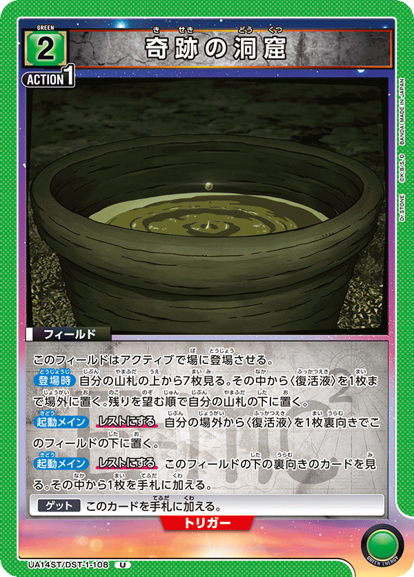 UA14ST/DST-1-108 奇跡の洞窟