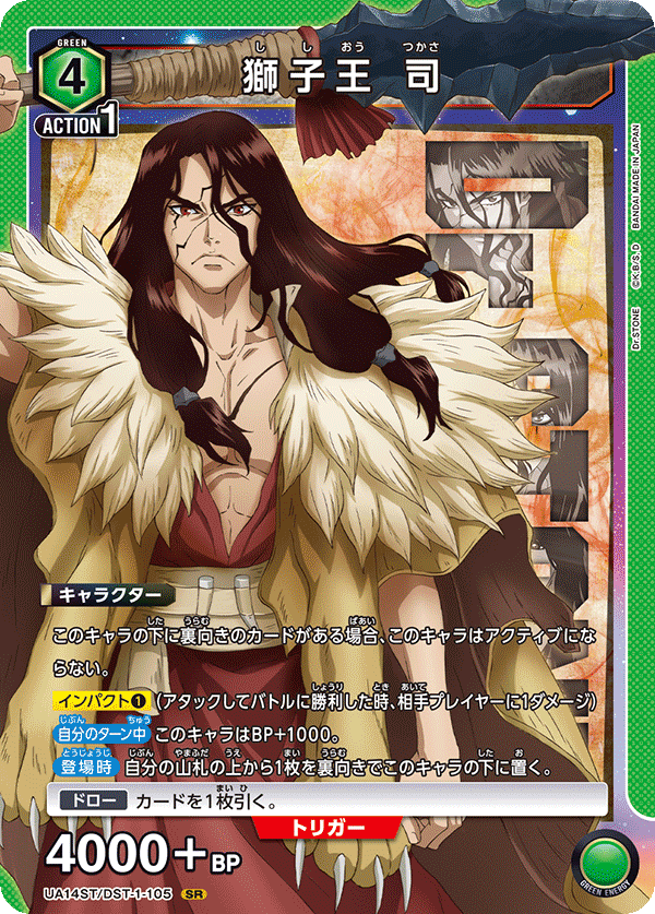 UA14ST/DST-1-105 獅子王 司