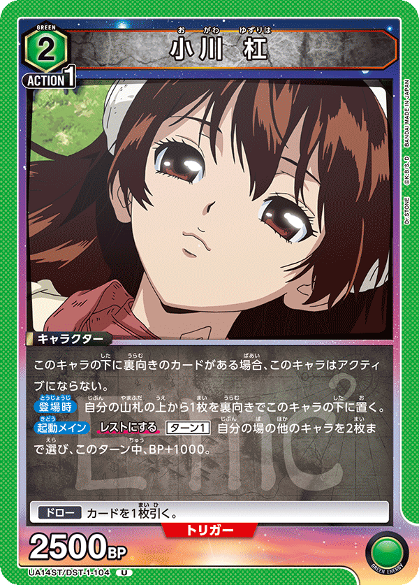 UA14ST/DST-1-104 小川 杠