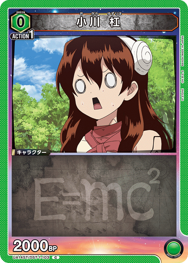 UA14ST/DST-1-103 小川 杠