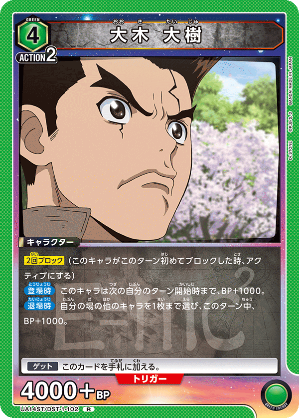 UA14ST/DST-1-102 大木 大樹