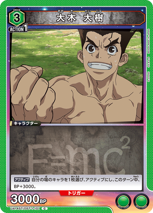 UA14ST/DST-1-101 大木 大樹