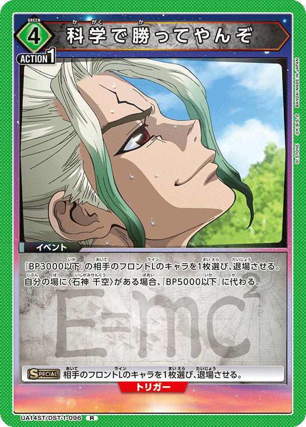 UA14ST/DST-1-096 科学で勝ってやんぞ