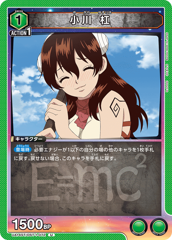 UA14ST/DST-1-072 小川 杠