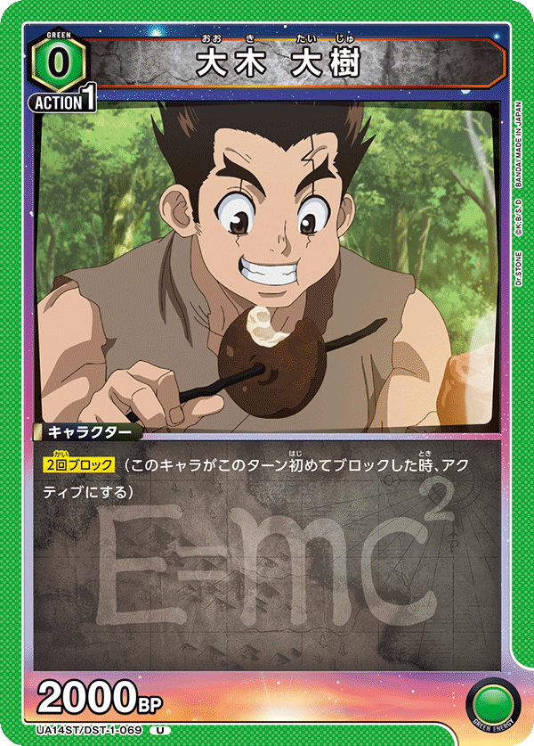UA14ST/DST-1-069 大木 大樹