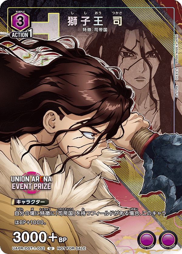 UAPR/DST-1-052 獅子王 司