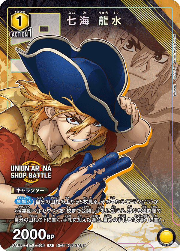 UAPR/DST-1-006 七海 龍水