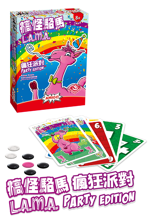 L.A.M.A. Party / 搞怪駱馬 瘋狂派對