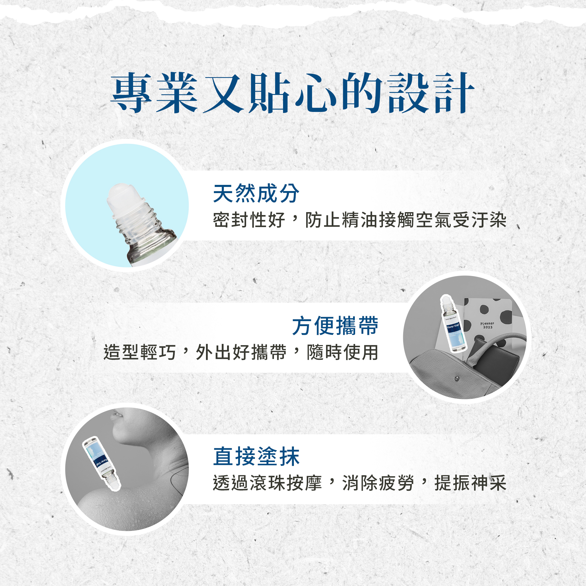 薄荷精油滾珠貼心設計