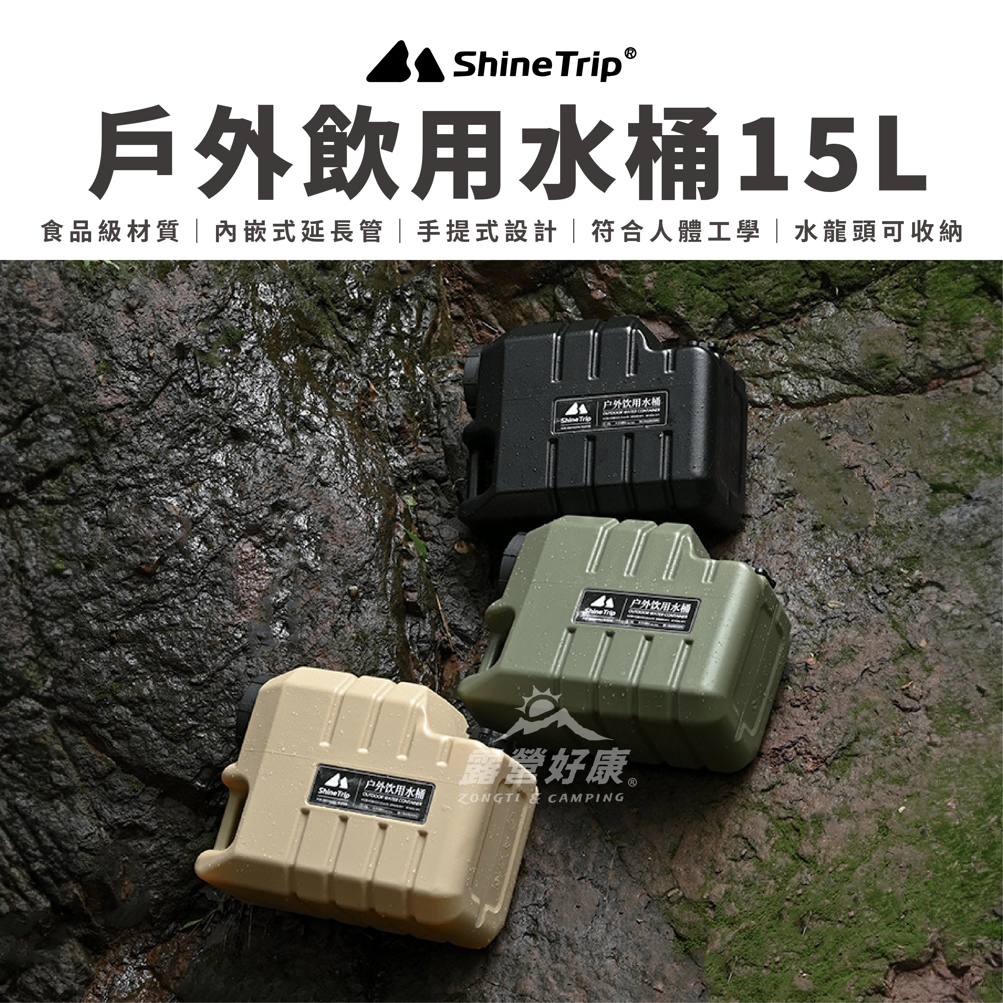 【ShineTrip山趣】戶外飲用水桶 10L / 15L G-E2-4
