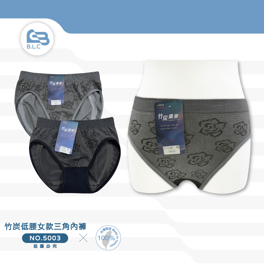 074竹炭低腰女款三角內褲5003