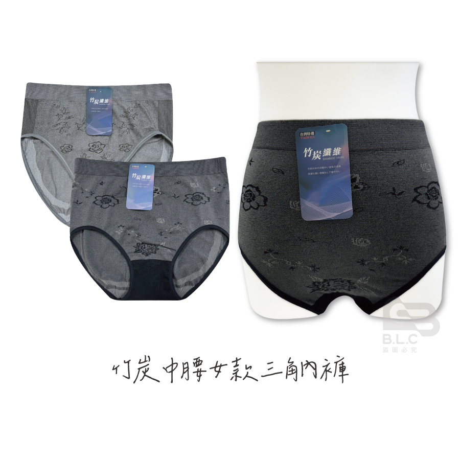 074竹炭中腰女款三角內褲5002