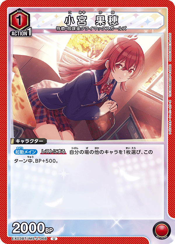 EX03BT/IMS-2-068 小宮 果穂