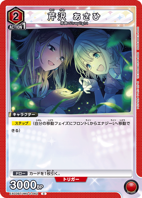 EX03BT/IMS-2-062 芹沢 あさひ