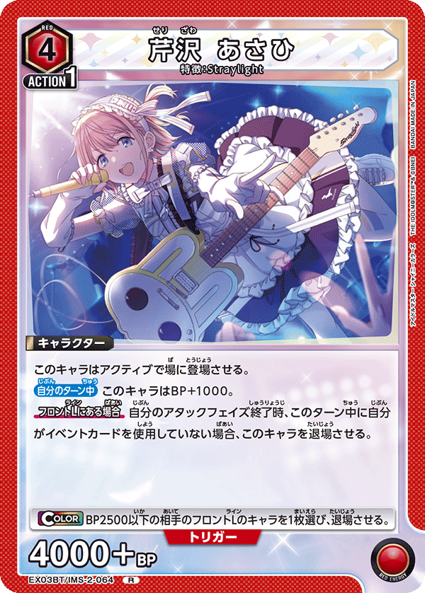 EX03BT/IMS-2-064 芹沢 あさひ