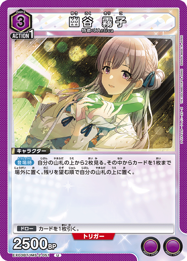 EX03BT/IMS-2-051 幽谷 霧子