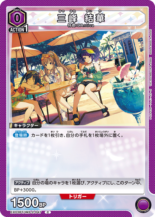 EX03BT/IMS-2-047 三峰 結華