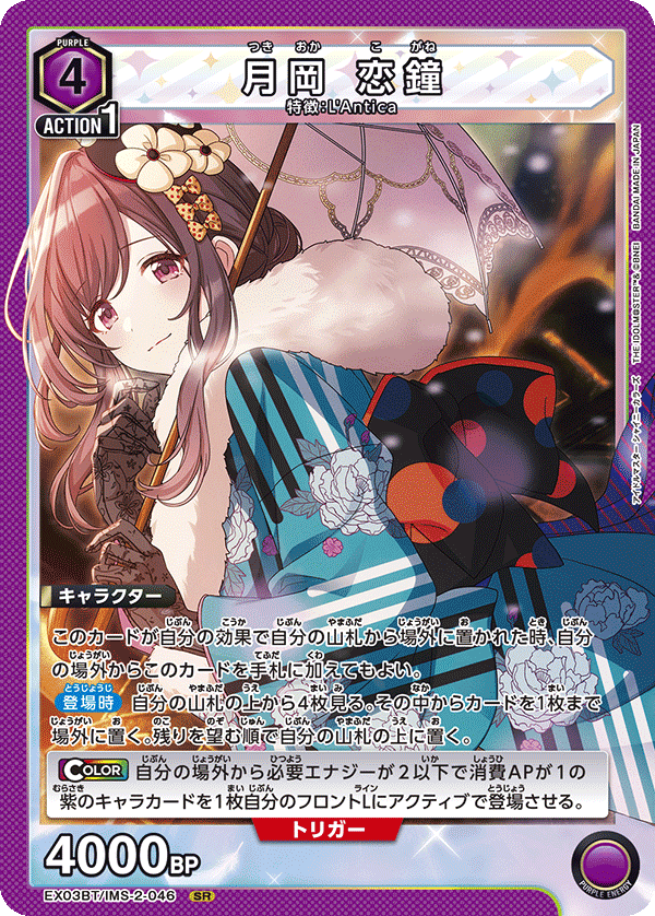 EX03BT/IMS-2-046 月岡 恋鐘