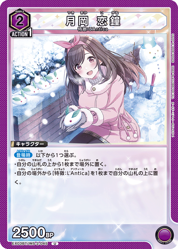 EX03BT/IMS-2-045 月岡 恋鐘