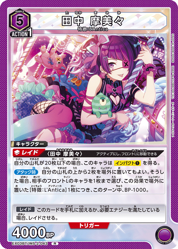 EX03BT/IMS-2-043 田中 摩美々