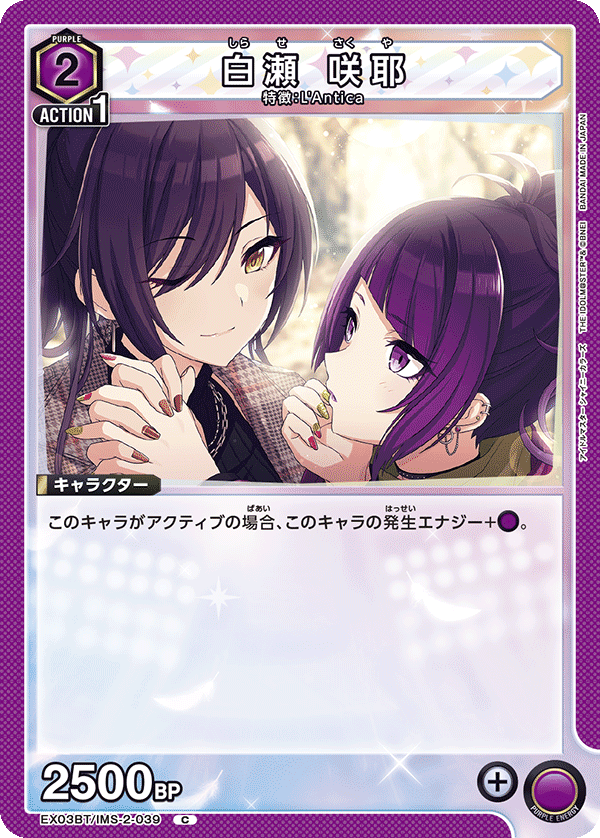 EX03BT/IMS-2-039 白瀬 咲耶