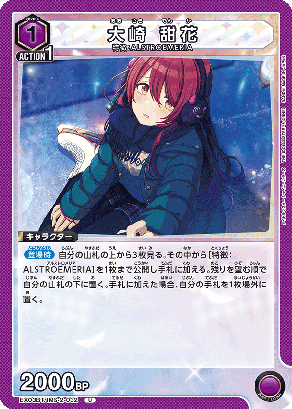 EX03BT/IMS-2-032 大崎 甜花