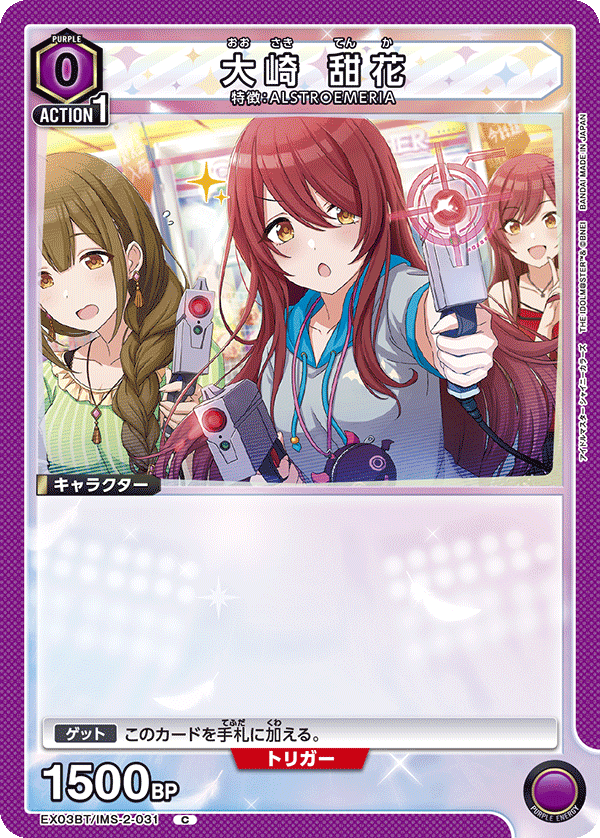 EX03BT/IMS-2-031 大崎 甜花