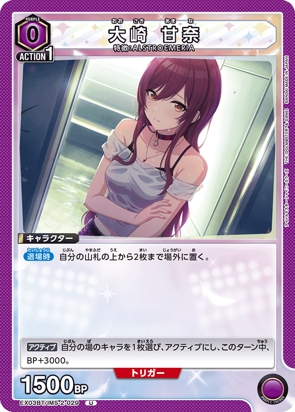 EX03BT/IMS-2-029 大崎 甘奈
