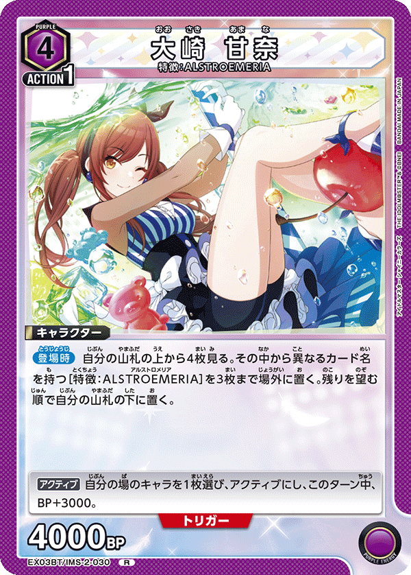 EX03BT/IMS-2-030 大崎 甘奈