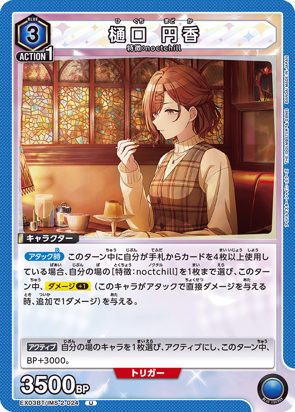 EX03BT/IMS-2-024 樋口 円香