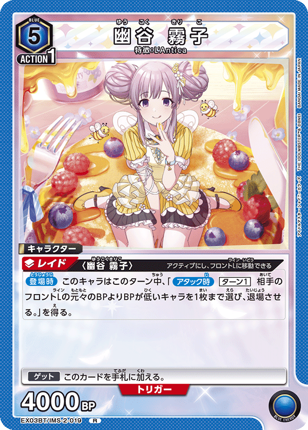 EX03BT/IMS-2-019 幽谷 霧子