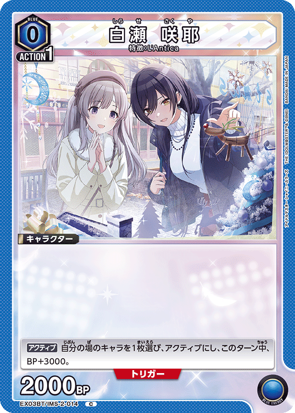 EX03BT/IMS-2-014 白瀬 咲耶