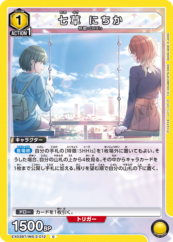 EX03BT/IMS-2-012 七草 にちか