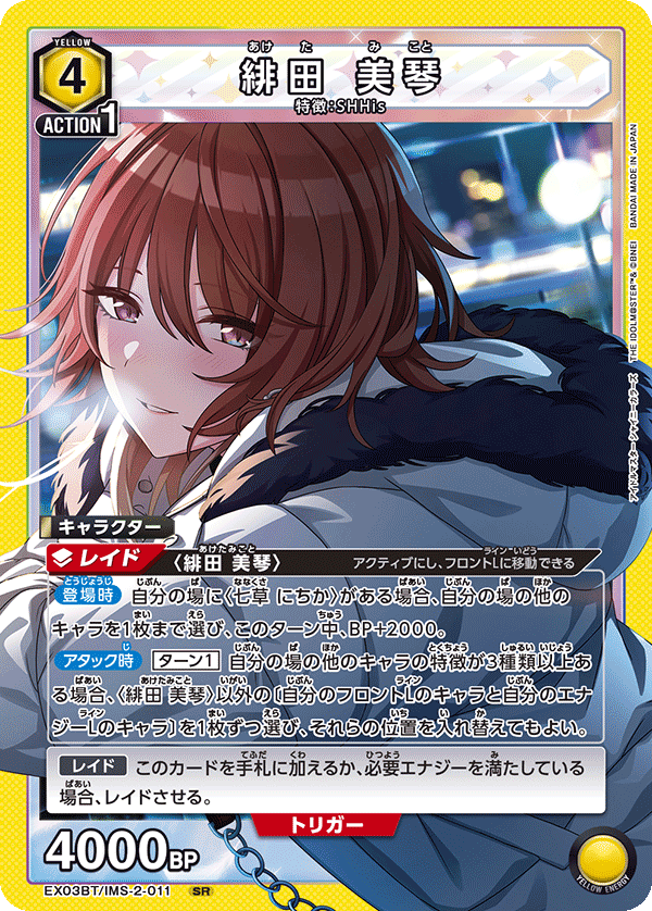 EX03BT/IMS-2-011 緋田 美琴