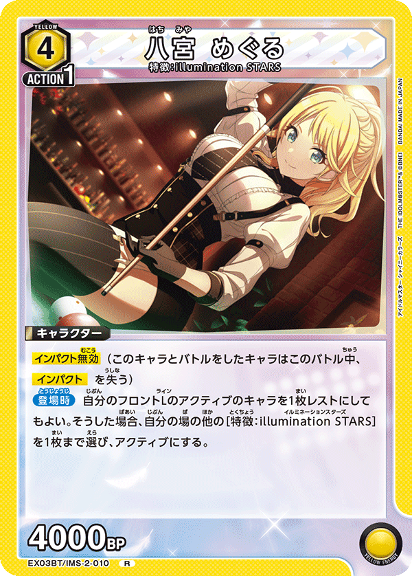 EX03BT/IMS-2-010 八宮 めぐる