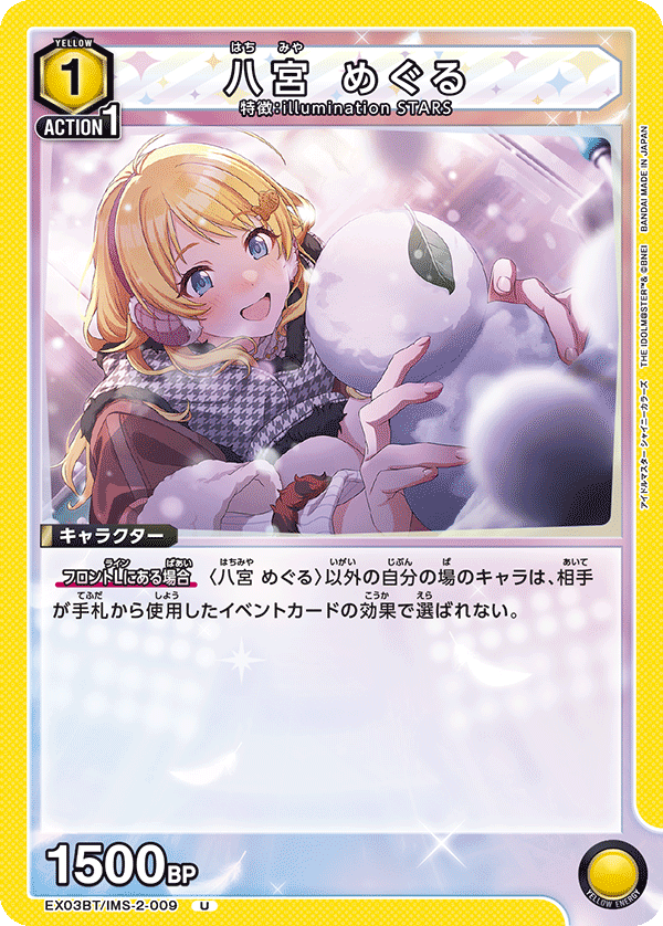 EX03BT/IMS-2-009 八宮 めぐる