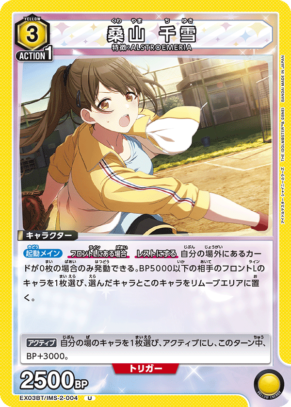 EX03BT/IMS-2-004 桑山 千雪