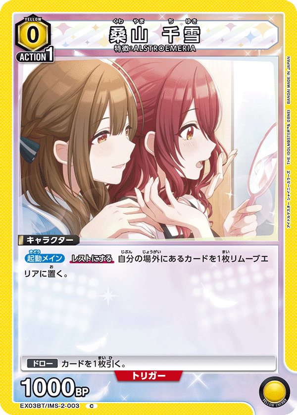 EX03BT/IMS-2-003 桑山 千雪