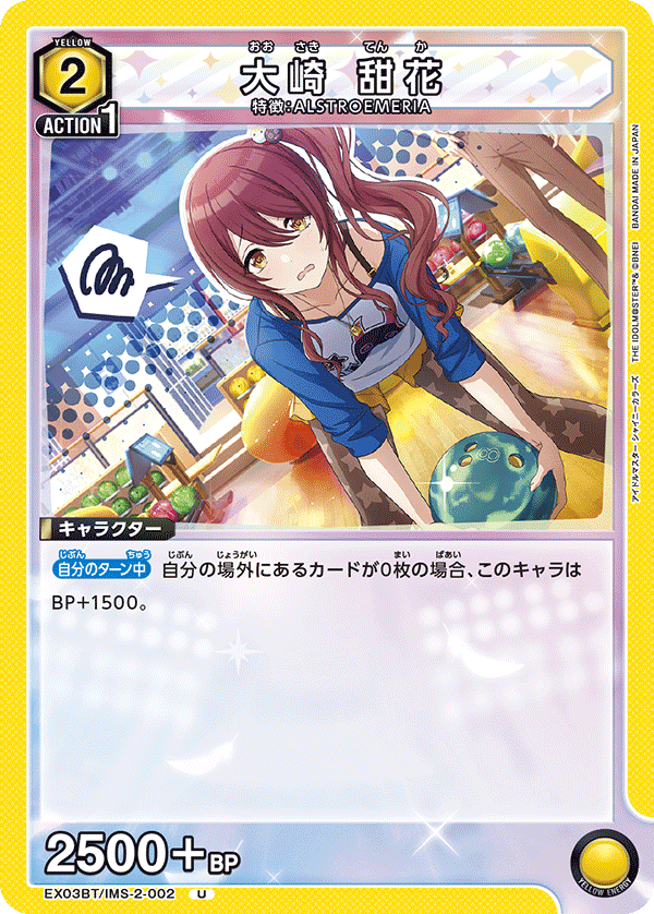 EX03BT/IMS-2-002 大崎 甜花