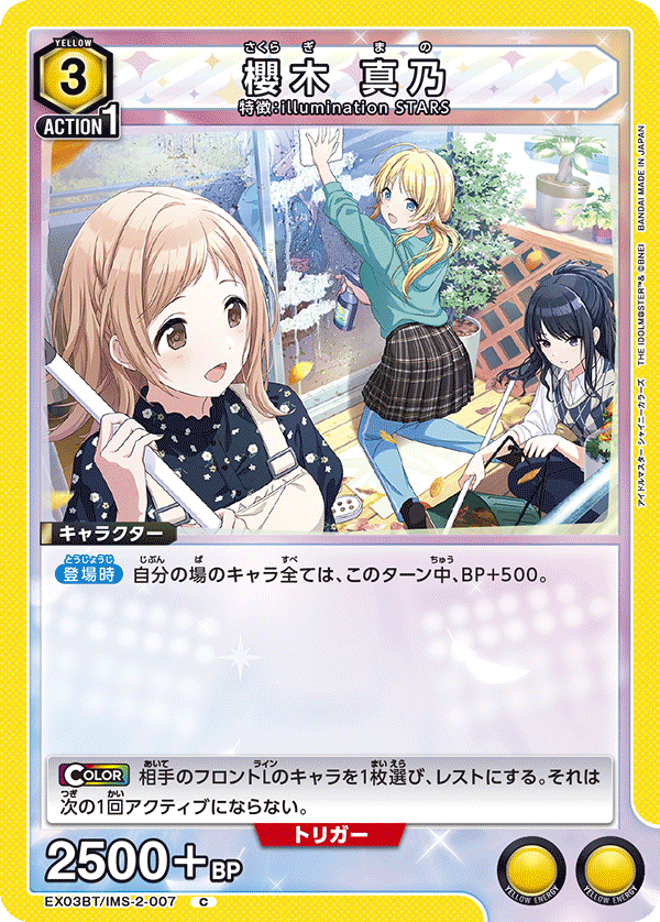 EX03BT/IMS-2-007 櫻木 真乃