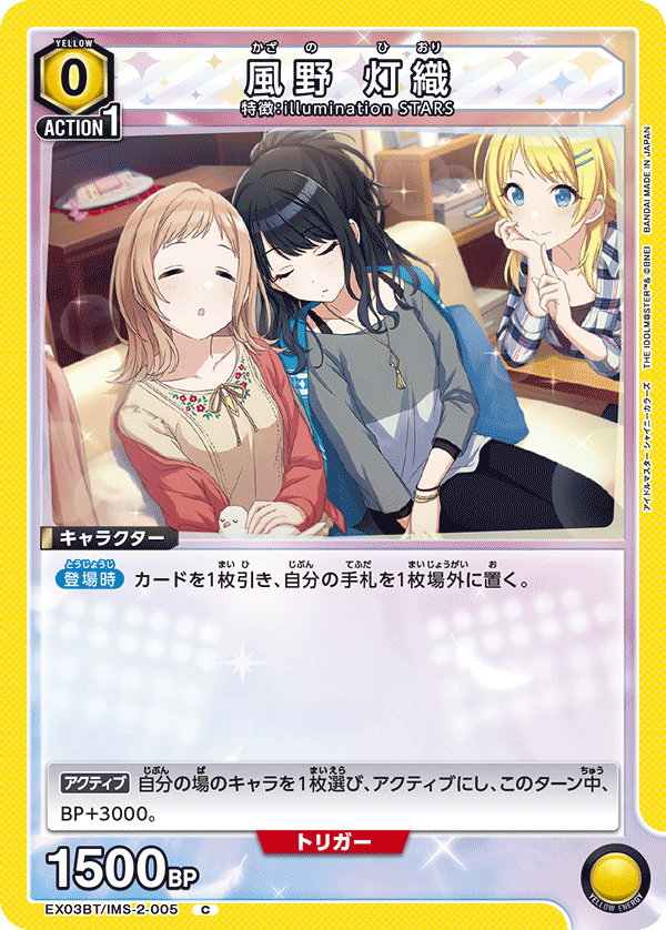 EX03BT/IMS-2-005 風野 灯織