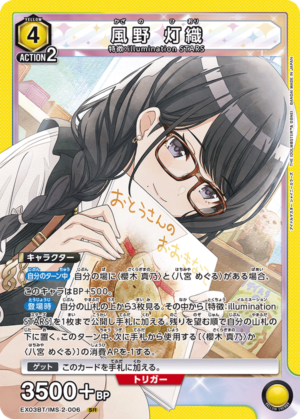 EX03BT/IMS-2-006 風野 灯織