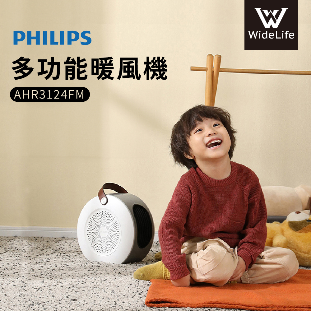PHILIPS飛利浦 多功能暖風機-AHR3124FM