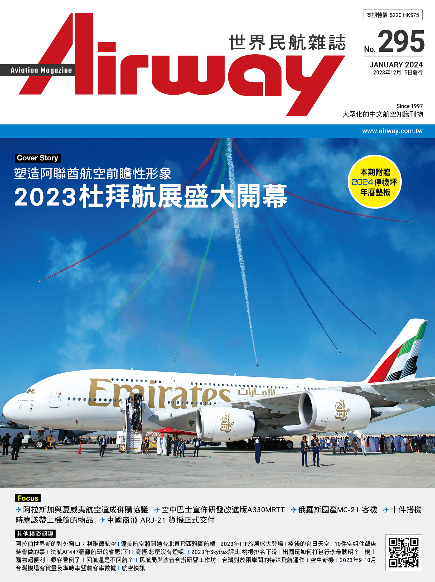 AIRWAY 世界民航雜誌 295期