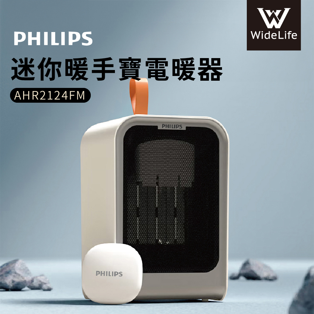 【W嚴選】PHILIPS飛利浦桌上型迷你電暖器-AHR2124FM